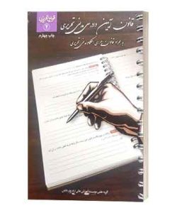 قانون ایین دادرسی مدنی تحریری