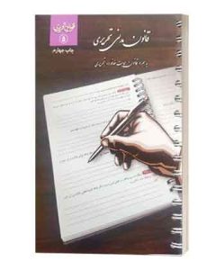 قانون مدنی تحریری