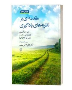 نظریه یادگیری سیف