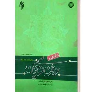 روانشناسی دین اذربایجانی