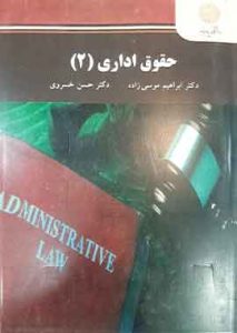حقوق اداری2 پیام نور