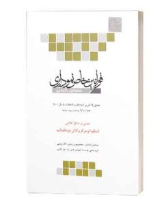 قوانین خاص نموداری چتردانش
