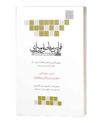قوانین خاص نموداری چتردانش