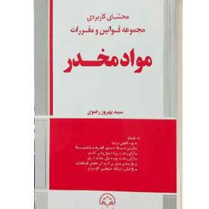 محشای موادمخدر