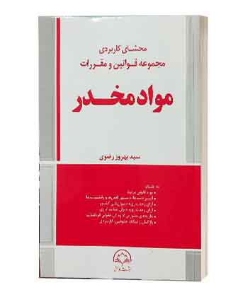 محشای موادمخدر
