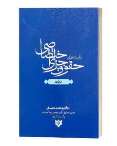 جزای اختصاصی مصدق