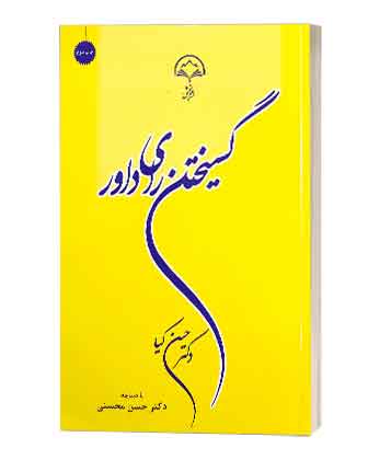 book343گسیختن رای داور گسیختن رای داور