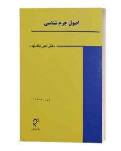 اصول جرم شناسی پاکنهاد