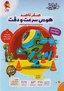 هایلایتر صفر تا صد هوش دقت و سرعت پویش