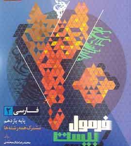فارسی یازدهم فرمول بیست