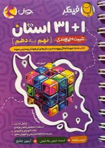 فینگر ۱+۳۱ استان نهم به دهم پویش اندیشه خوارزمی