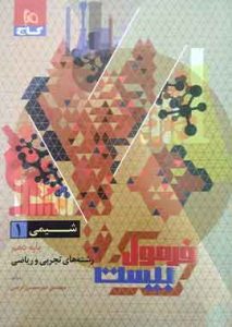 شیمی دهم فرمول بیست