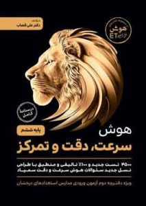 هوش فرازمینی ET سرعت، دقت و تمرکز ششم گامی تا فرزانگان
