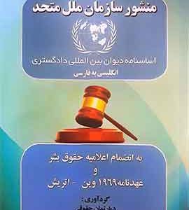مشور سازمان ملل انتشارات اوا
