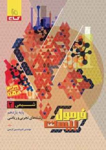 شیمی یازدهم فرمول بیست