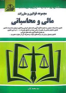 مجموعه قوانین مالی و محاسباتی توازن