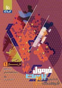 تاریخ دهم انسانی فرمول بیست