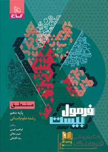 منطق دهم انسانی فرمول بیست
