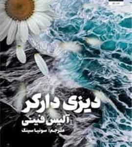 دیزی دارکر نشر مجازی