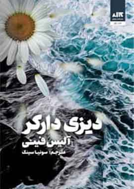دیزی دارکر نشر مجازی