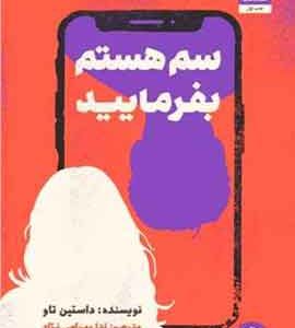 سم هستم بفرمایید نشر مجازی