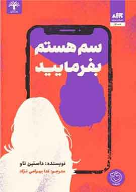 سم هستم بفرمایید نشر مجازی