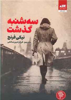 سه شنبه گذشت نشر مجازی سه شنبه گذشت نشر مجازی