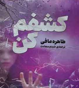 کشفم کن نشر مجازی