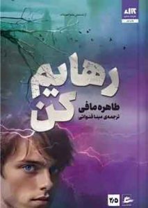 رهایم کن نشر مجازی