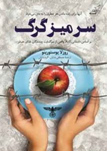 سر میز گرگ نشر کوله پشتی