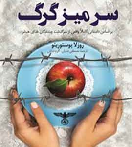 سر میز گرگ نشر کوله پشتی