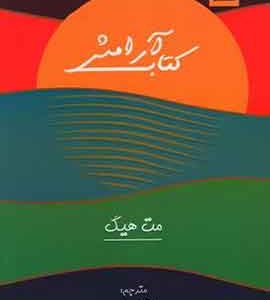 کتاب ارامش نشر مجازی