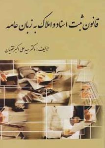 قانون ایین دادرسی مدنی به زبان عامه