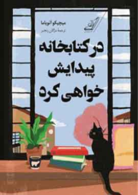 در کتابخانه پیدایش خواهی کرد نشر کوله پشتی در کتابخانه پیدایش خواهی کرد نشر کوله پشتی