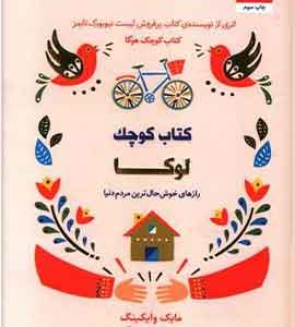 کتاب کوچک لوکا نشرمجازی