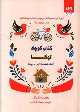 کتاب کوچک لوکا نشرمجازی
