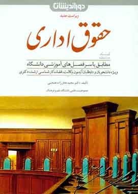کمک حافظه حقوق اداری دوراندیشان