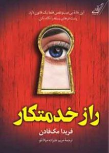 راز خدمتکار نشر کوله پشتی