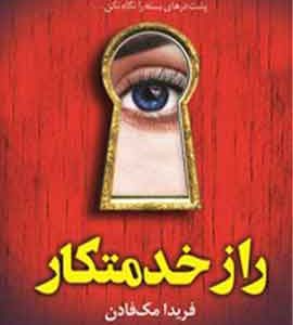راز خدمتکار نشر کوله پشتی