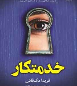 خدمتکار نشر کوله پشتی