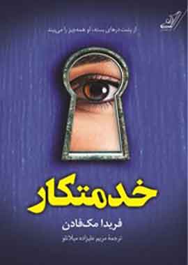 خدمتکار نشر کوله پشتی