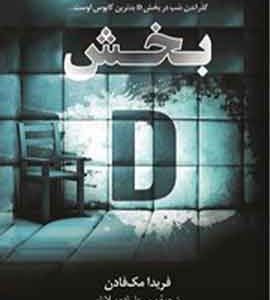 بخش دی نشر کوله پشتی