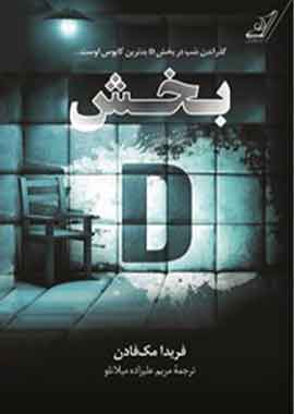 بخش دی نشر کوله پشتی