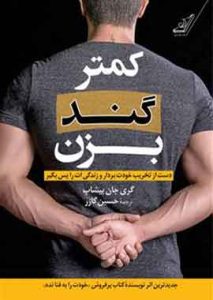 کمتر گند بزن نشر کوله پشتی