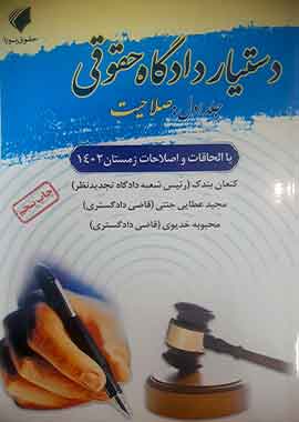 دستیار دادگاه حقوقی صلاحیت