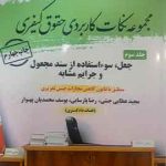 مجموعه نکات کاربردی حقوق کیفری(جلد سوم)