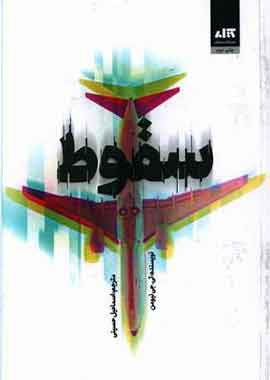 سقوط نشر مجازی