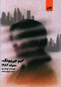 کیم جونگ یونگ متولد1982