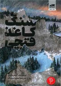 سنگ کاغذ قیچی نشر مجازی