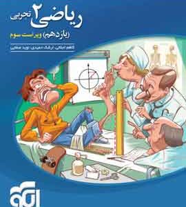 ریاضی یازدهم تجربی تست نشر الگو